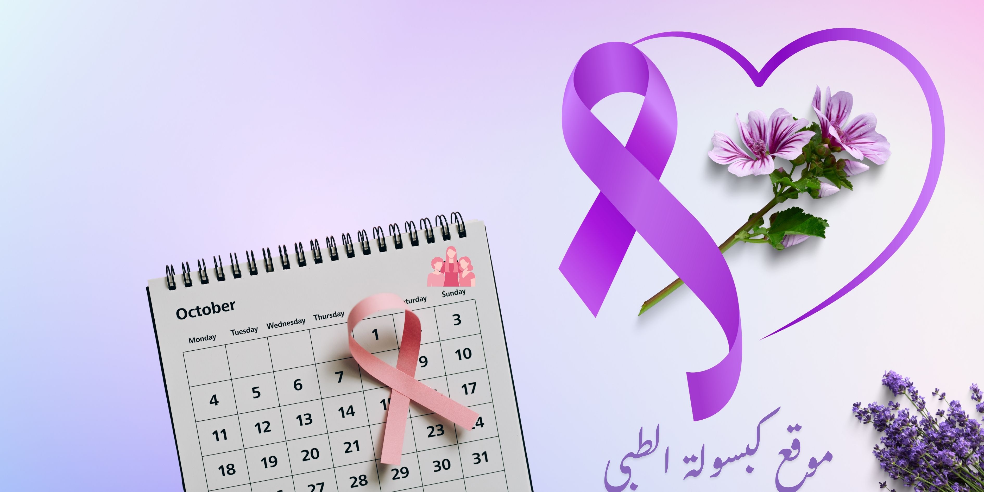 أعراض أورام الثدي الحميدة والخبيثة: الفرق بين الورم الحميد وسرطان الثدي وطرق التشخيص والعلاج بالتفصيل